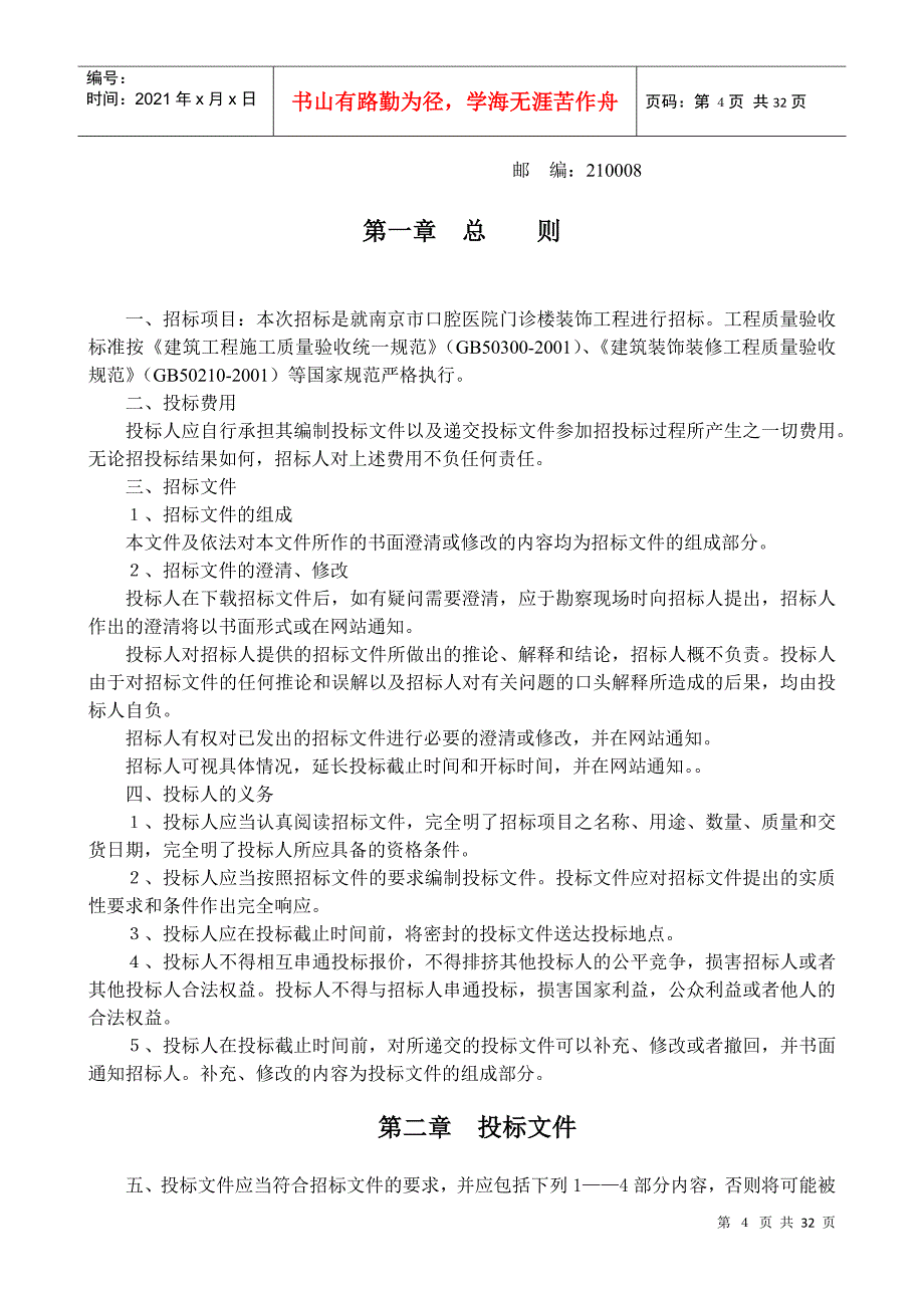 装饰工程招标文件_第4页