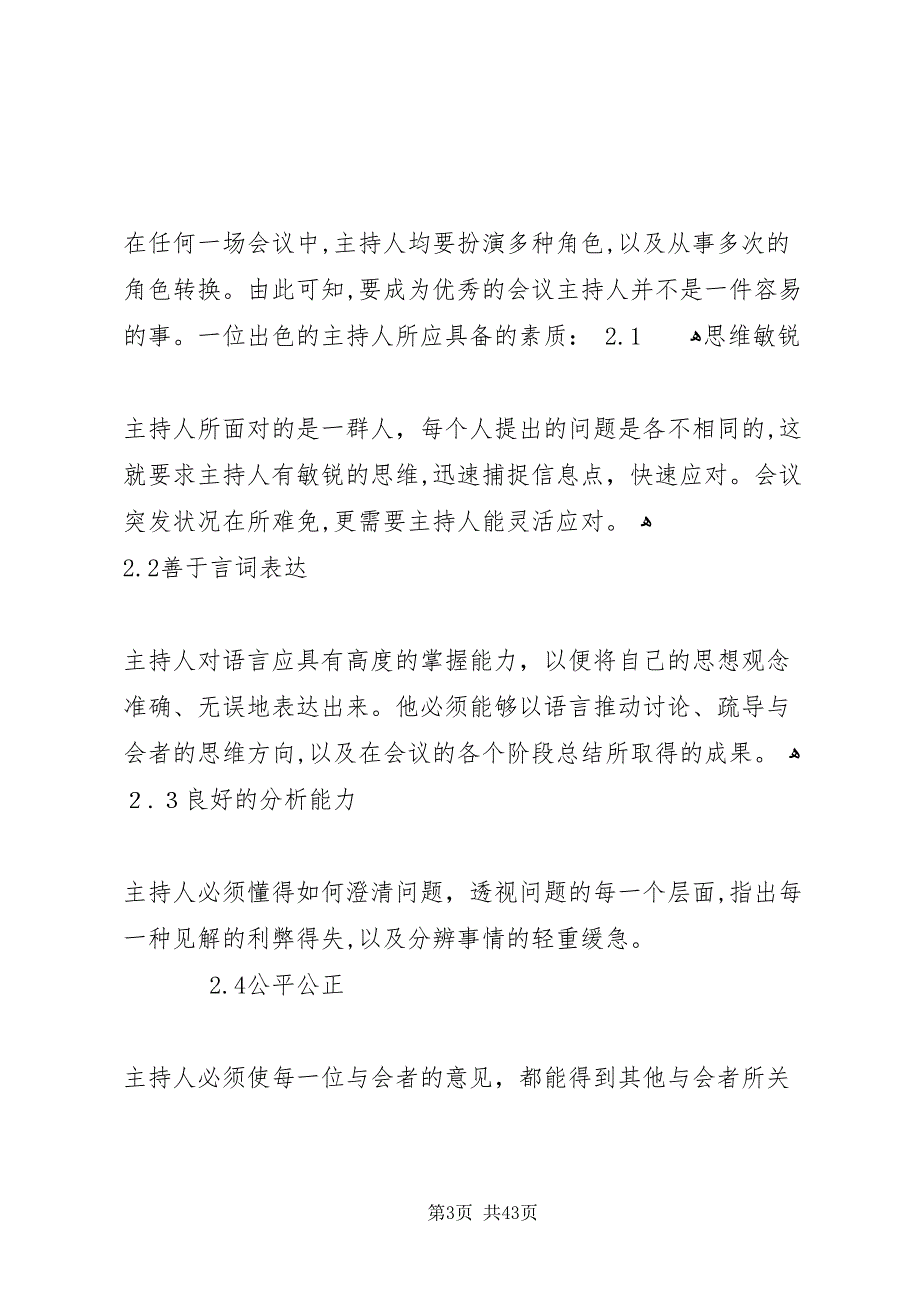 论会议主持人的角色与能力要求_第3页