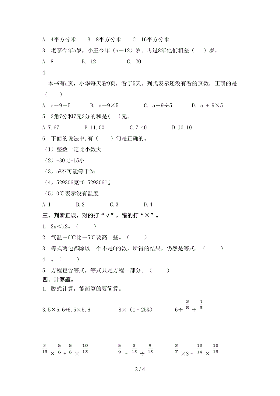 部编人教版五年级数学2021年上册期末考试必考题_第2页