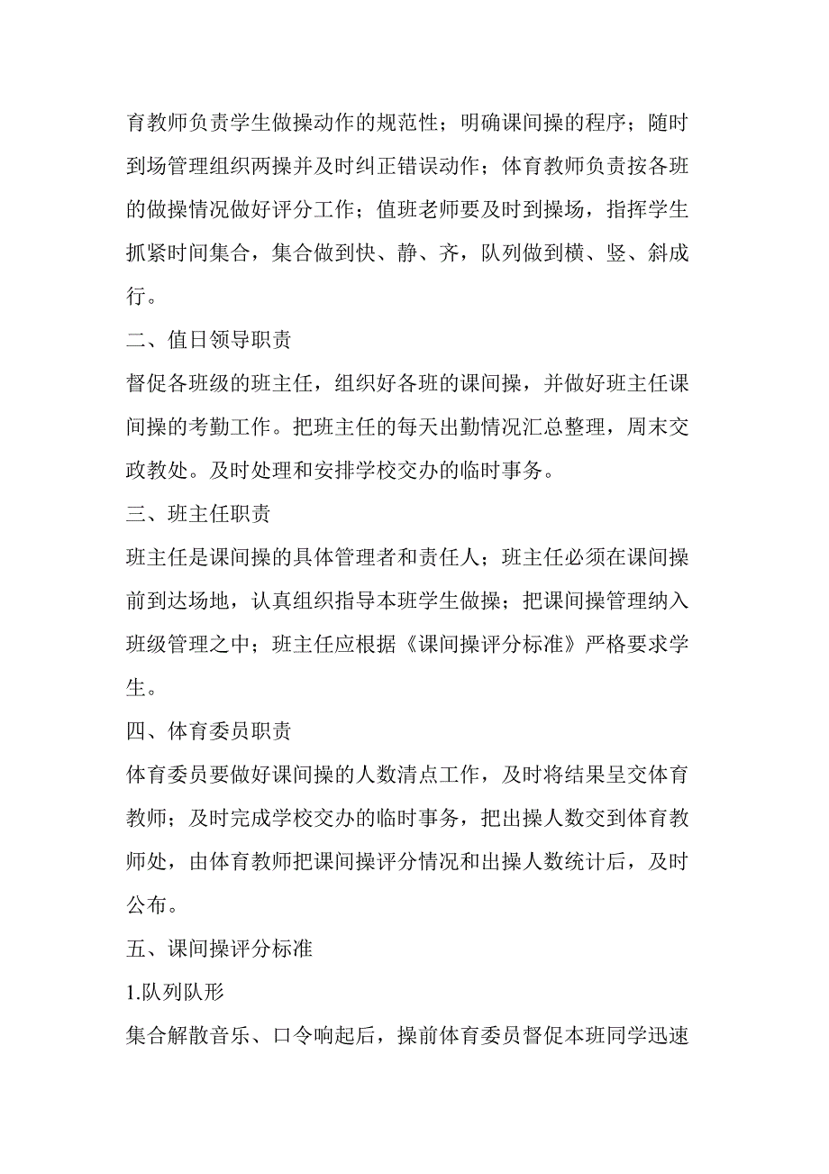 课间操管理制度_第2页