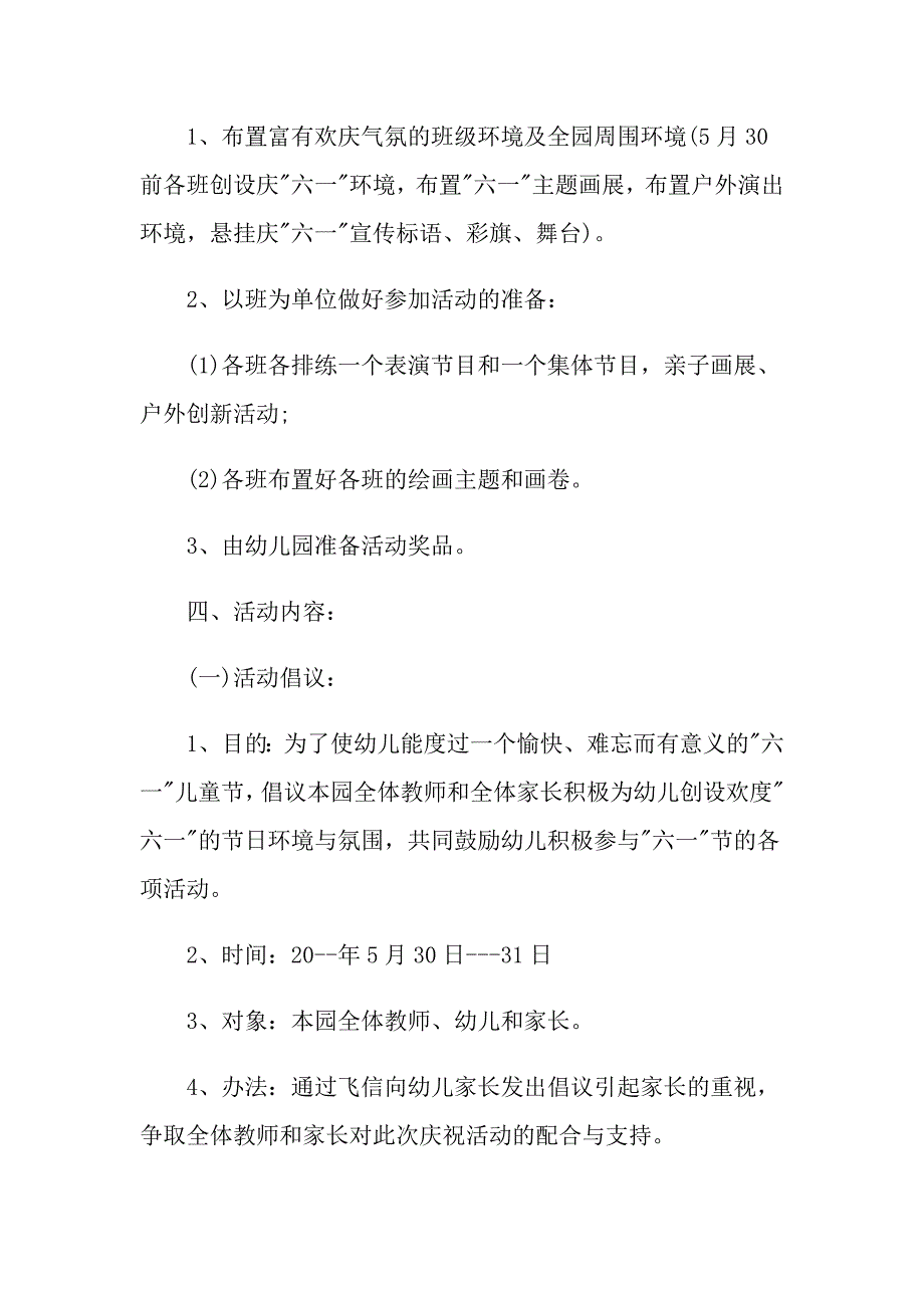 幼儿园教育课程主题活动方案_第2页