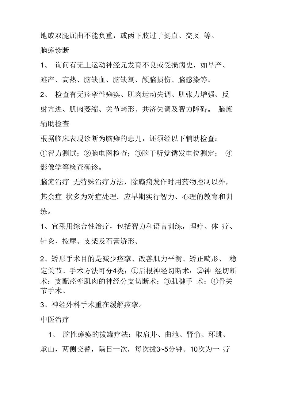 脑瘫脑性瘫痪的康复训练视频教程_第4页