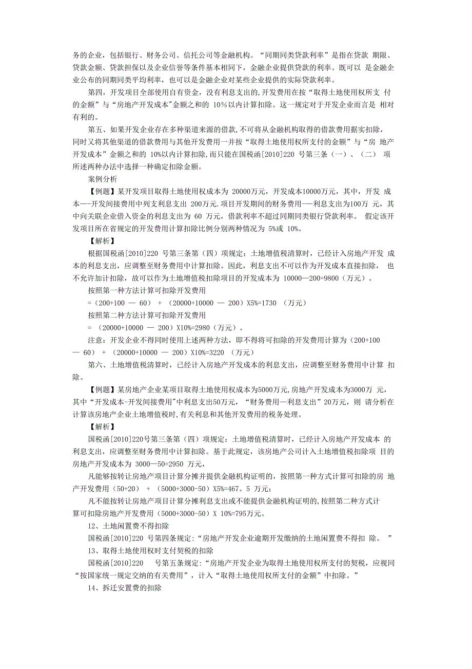 房地产企业土地增值税解读_第4页