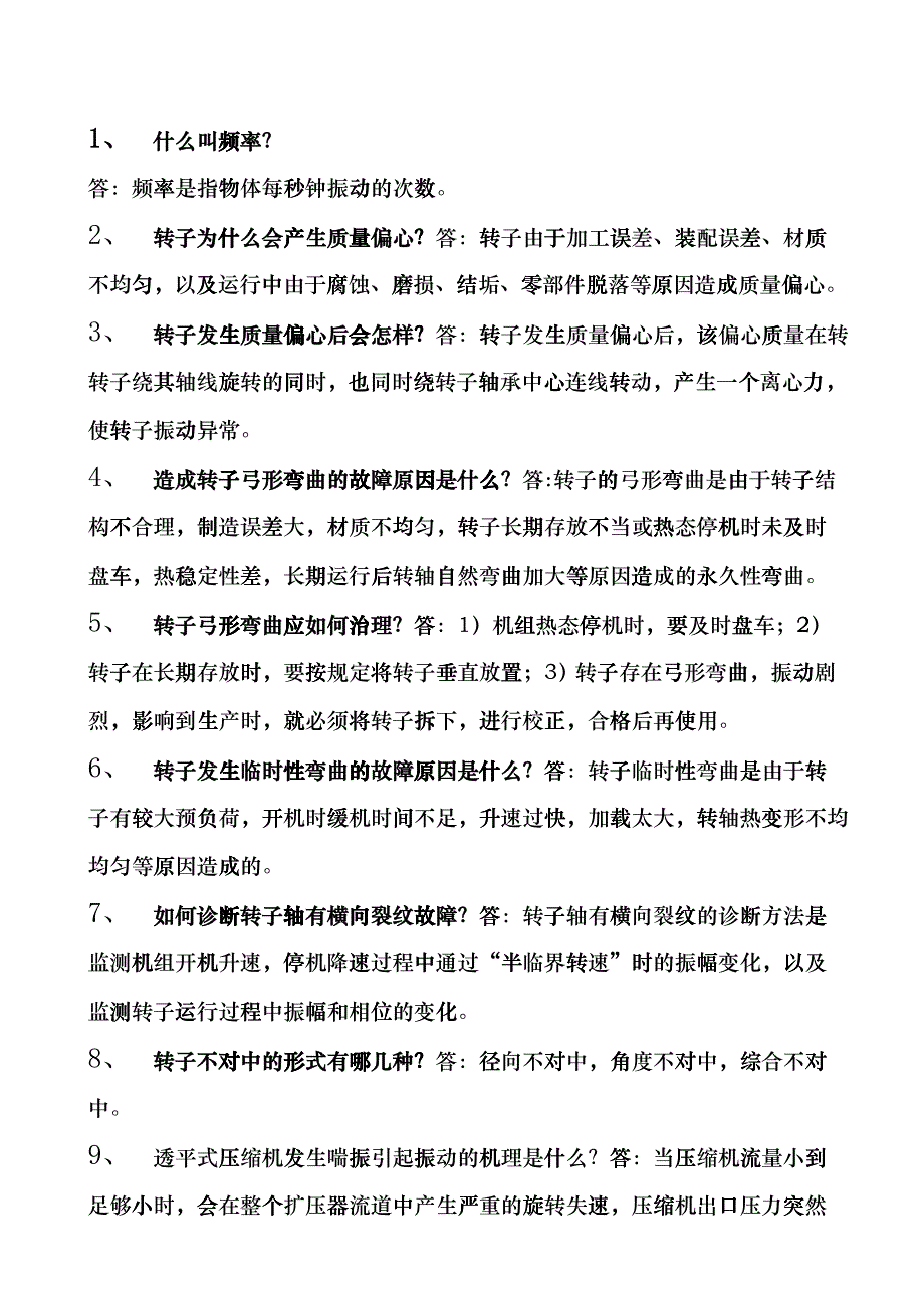 化工机械263个技术问答ddod_第1页