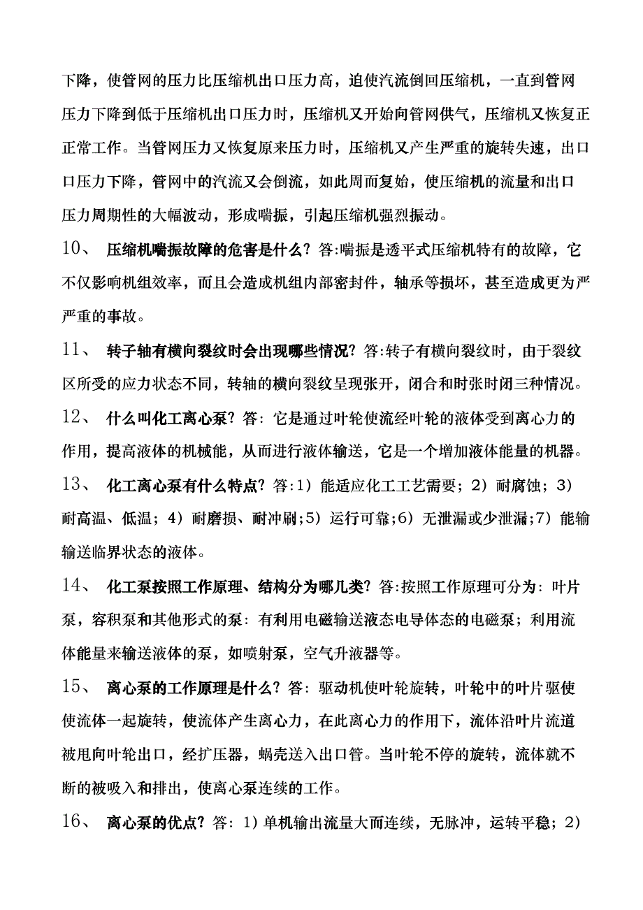 化工机械263个技术问答ddod_第2页