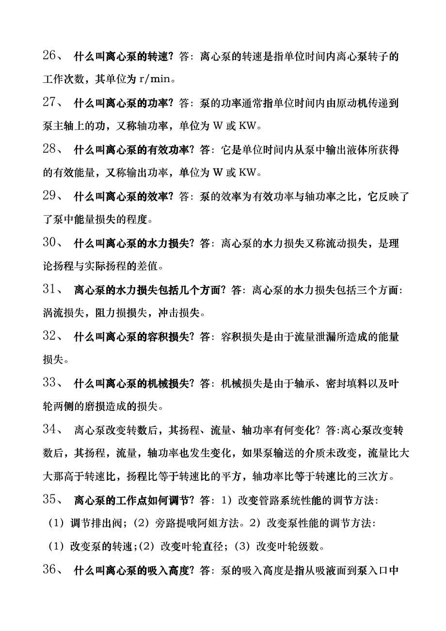 化工机械263个技术问答ddod_第4页