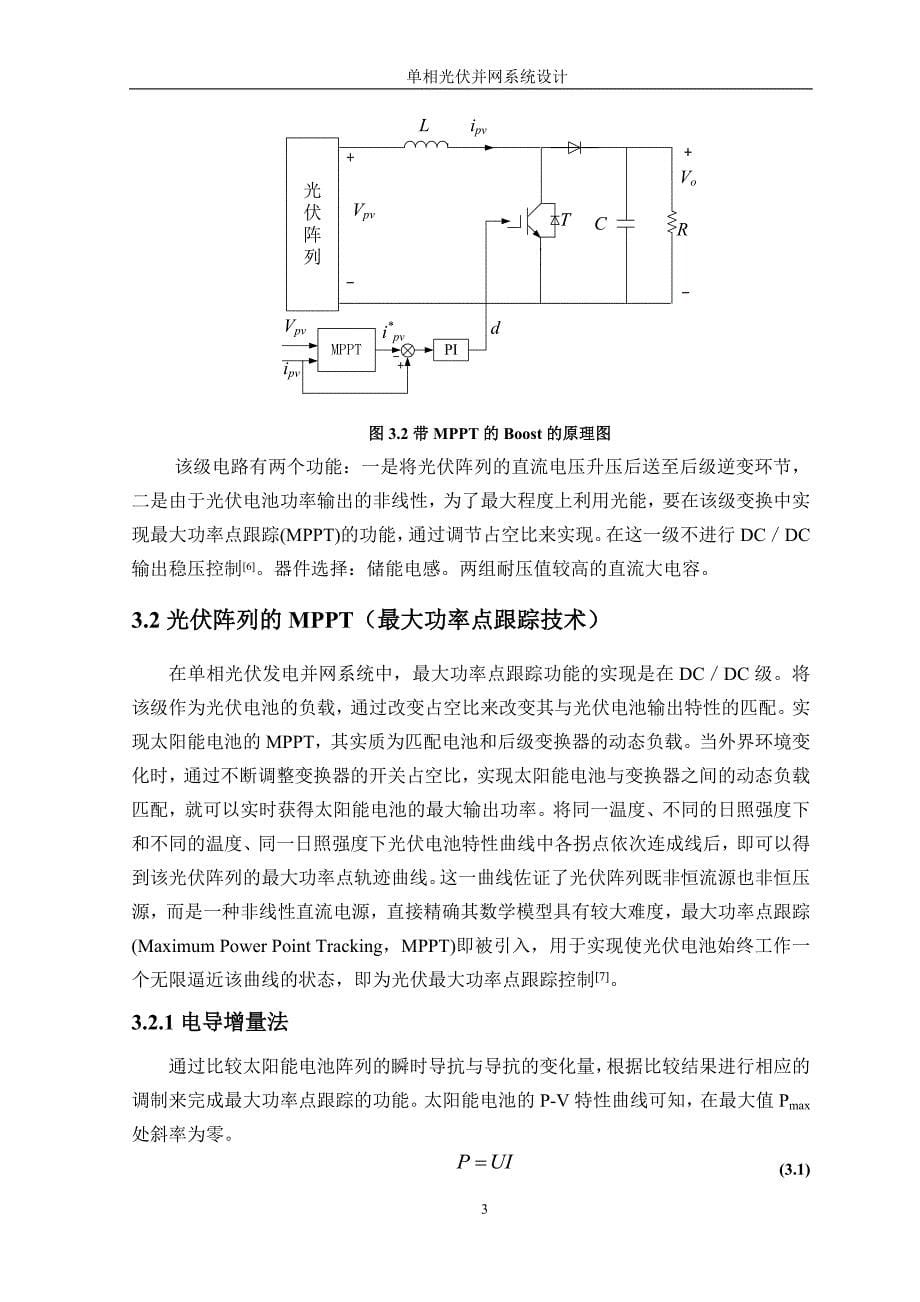 单相光伏系统设计毕业设计开题报告_第5页