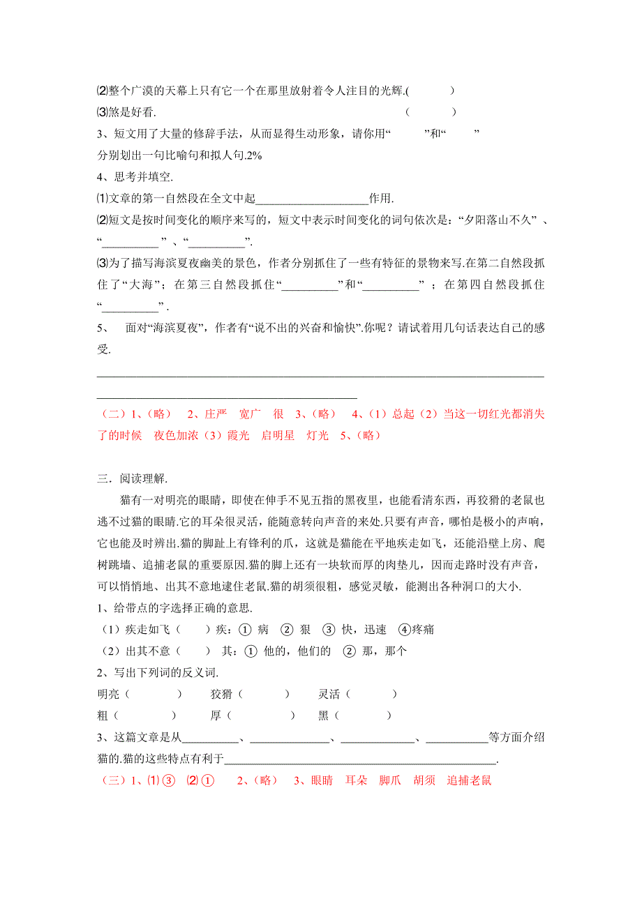 小学五年级语文阅读基础练习题.doc_第2页