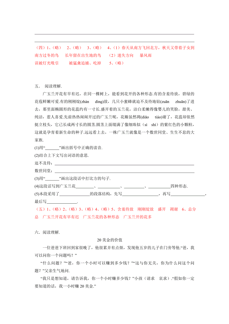 小学五年级语文阅读基础练习题.doc_第4页