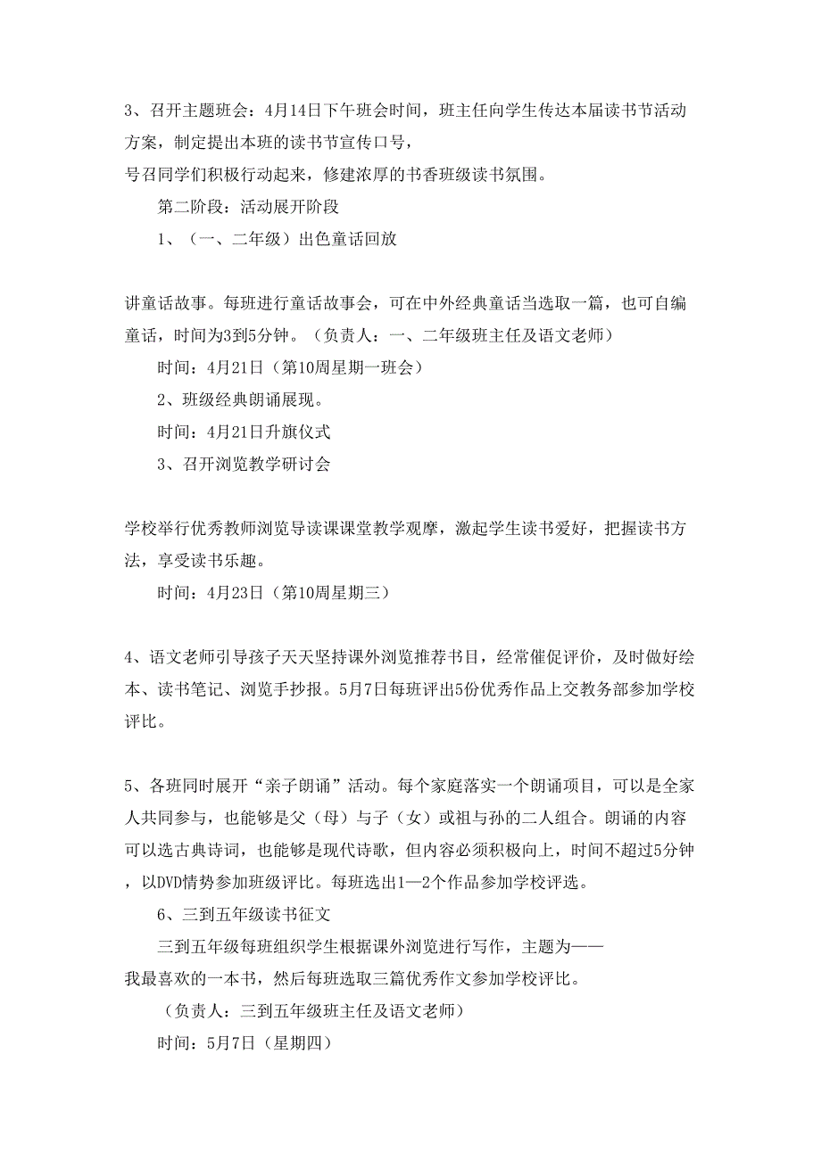 读书活动计划4篇_第2页