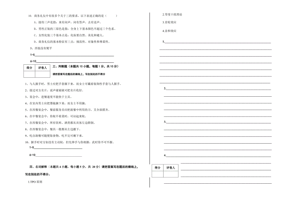 商务礼仪试题d_第3页