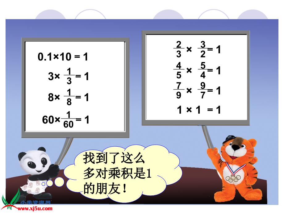 六年级数学上册《倒数的认识》PPT课件_第4页