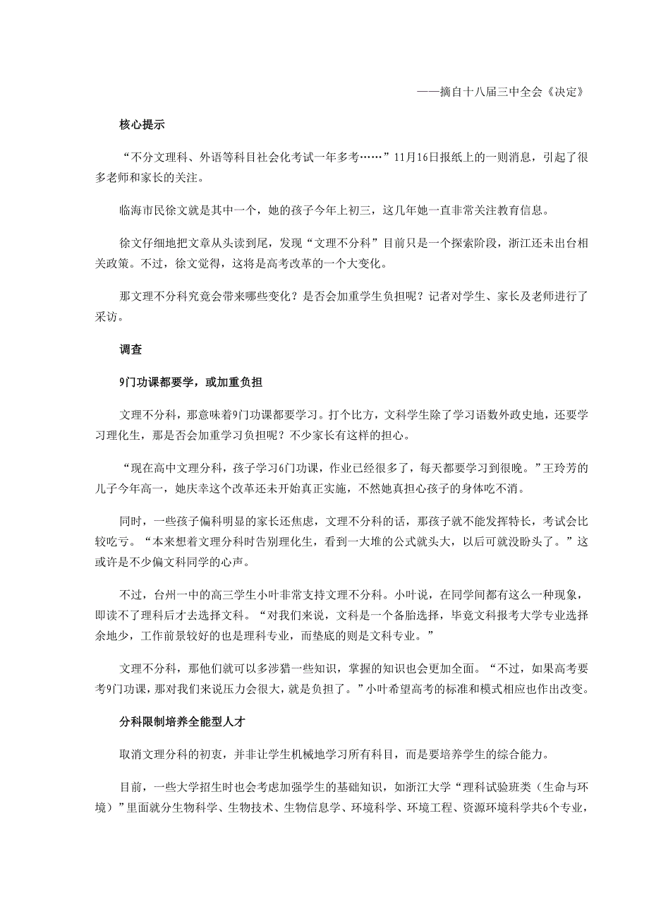 文理不分科意味着9门功课都要学是否会增负_第2页