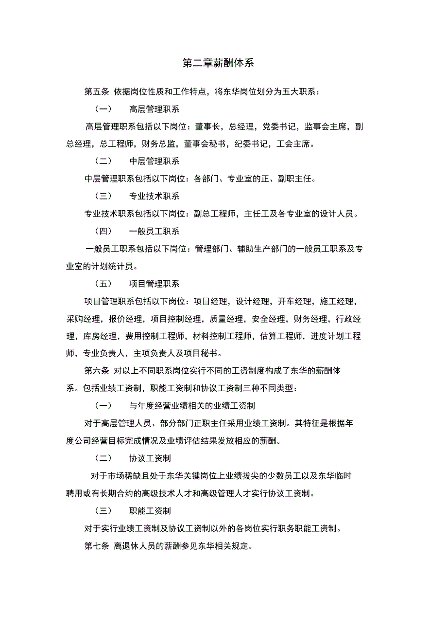 东华工程东华薪酬管理制度终稿_第4页