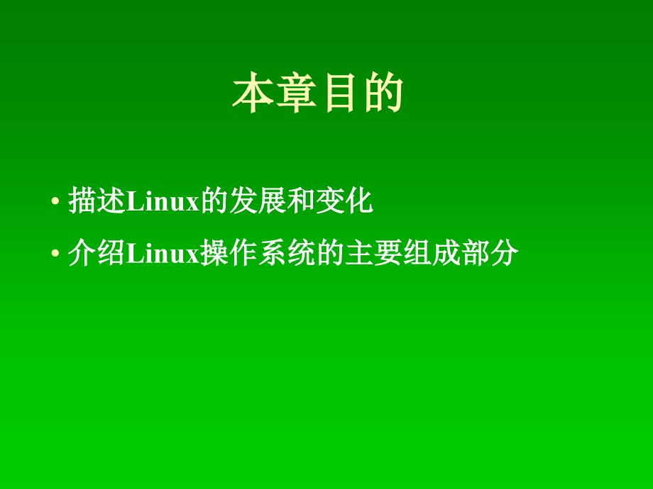 Linux操作系统使用_第4页