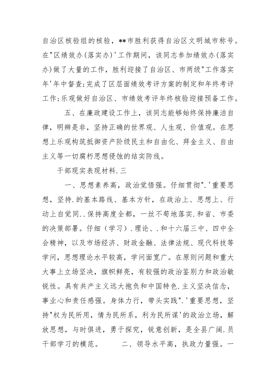 [干部现实表现材料]干部现实表现材料.docx_第3页