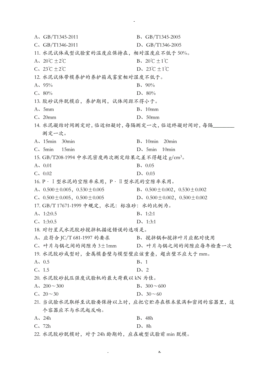 工程施工检测人员上岗证考试水泥物理力学性能B卷_第2页