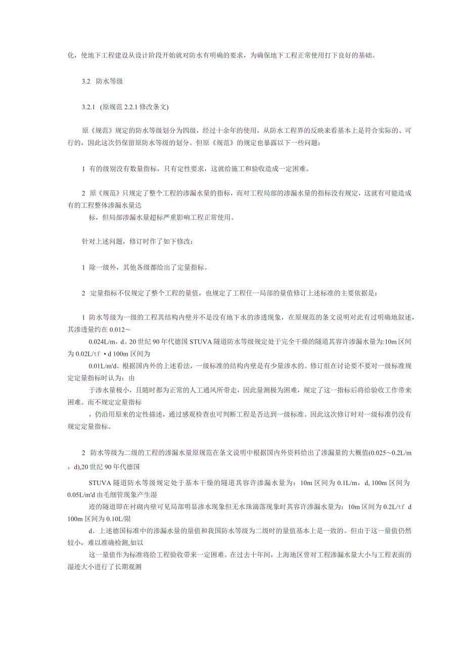 地下工程防水技术规范条文说明_第3页