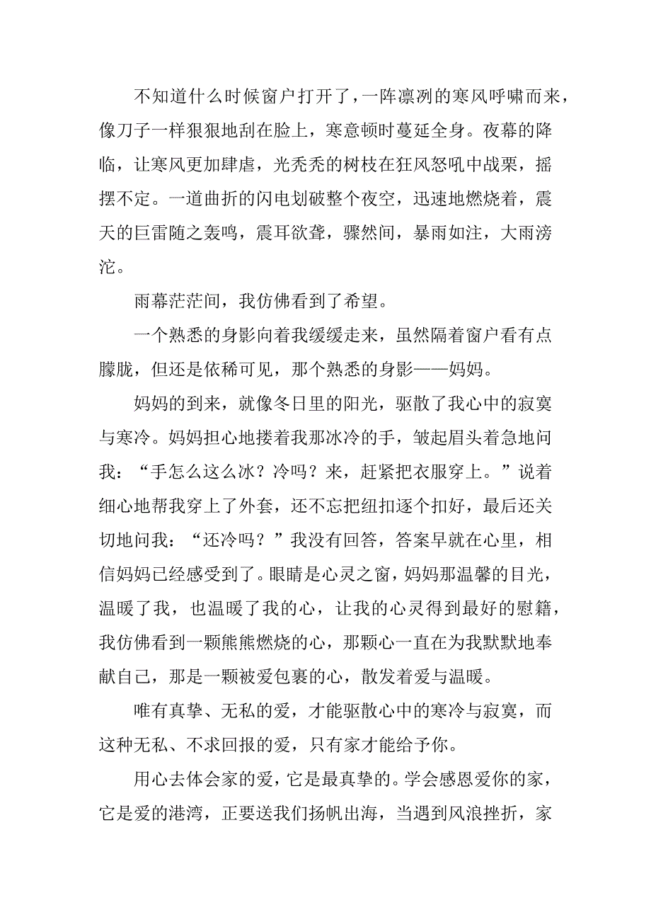 2024年最新温暖初中作文500字温暖初中作文开头(篇)_第3页