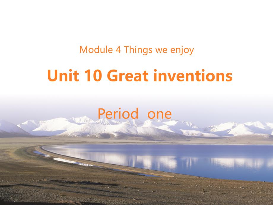 沪教版五年级下学期英语Unit-10-Great-inventions-第一课时课件_第1页