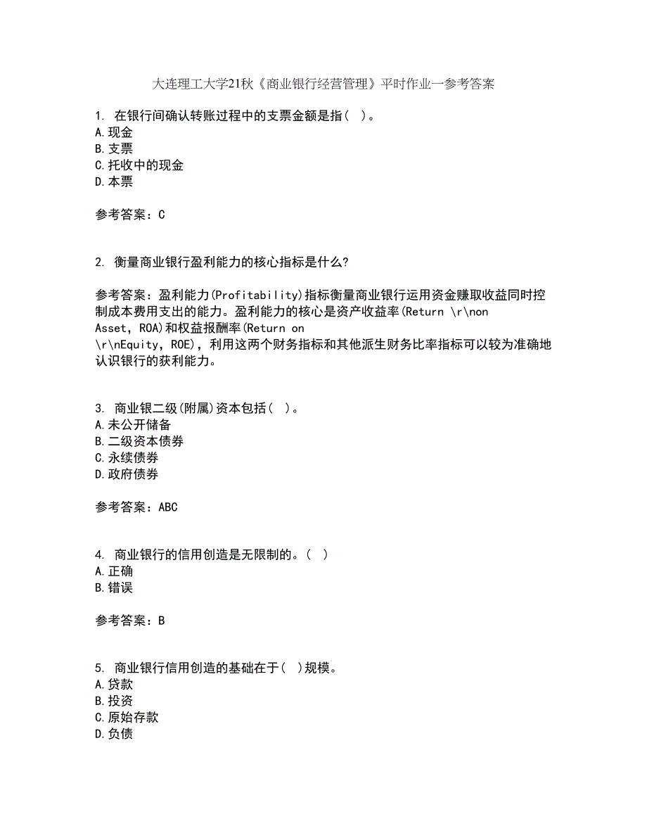 大连理工大学21秋《商业银行经营管理》平时作业一参考答案10_第1页