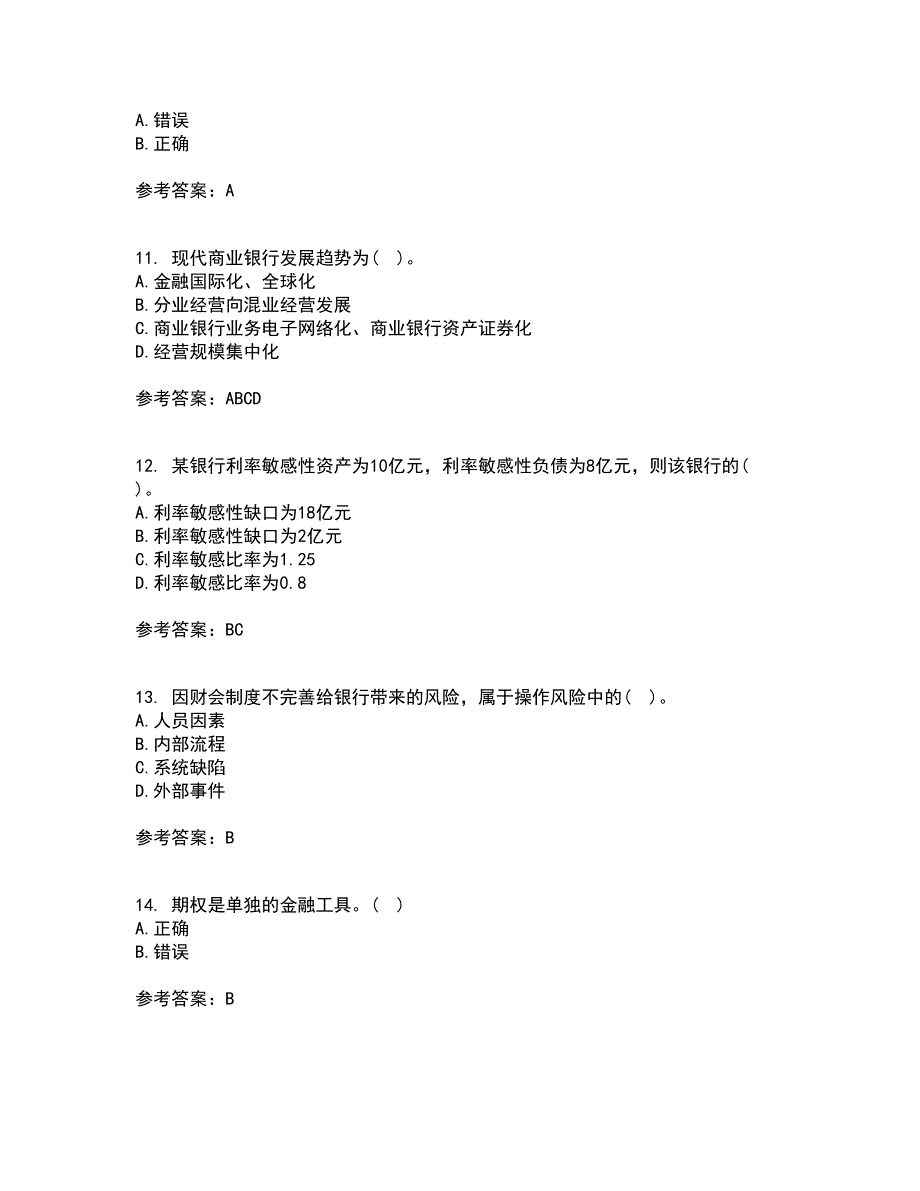 大连理工大学21秋《商业银行经营管理》平时作业一参考答案10_第3页