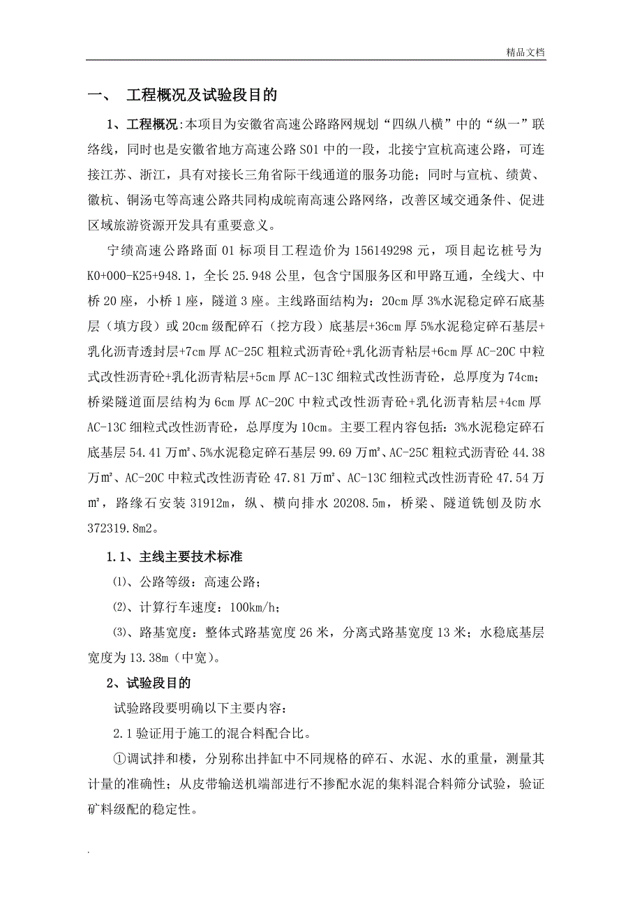 水稳底基层、基层试验段总结_第2页