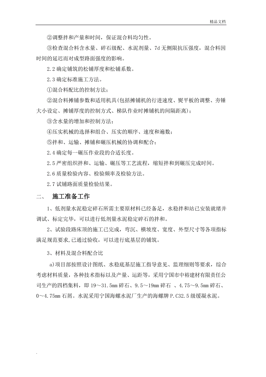 水稳底基层、基层试验段总结_第3页