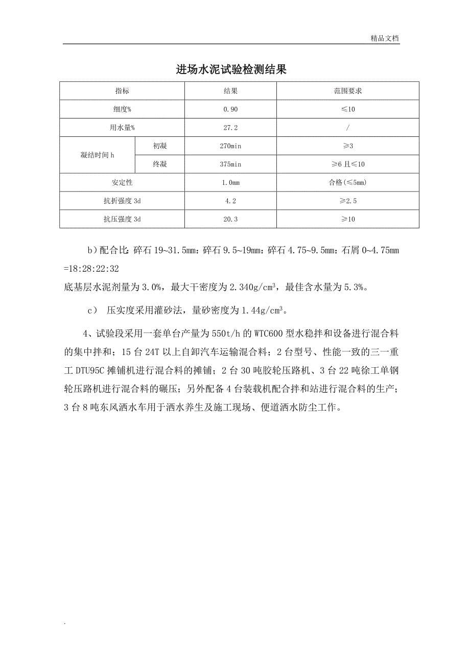水稳底基层、基层试验段总结_第5页