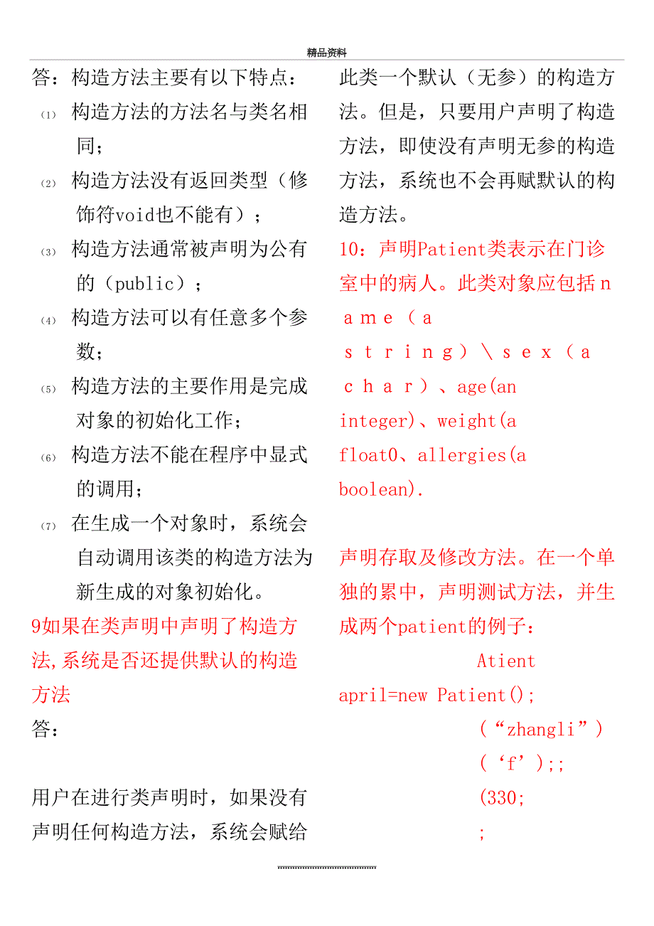 最新Java语言程序设计课后习题答案_第4页