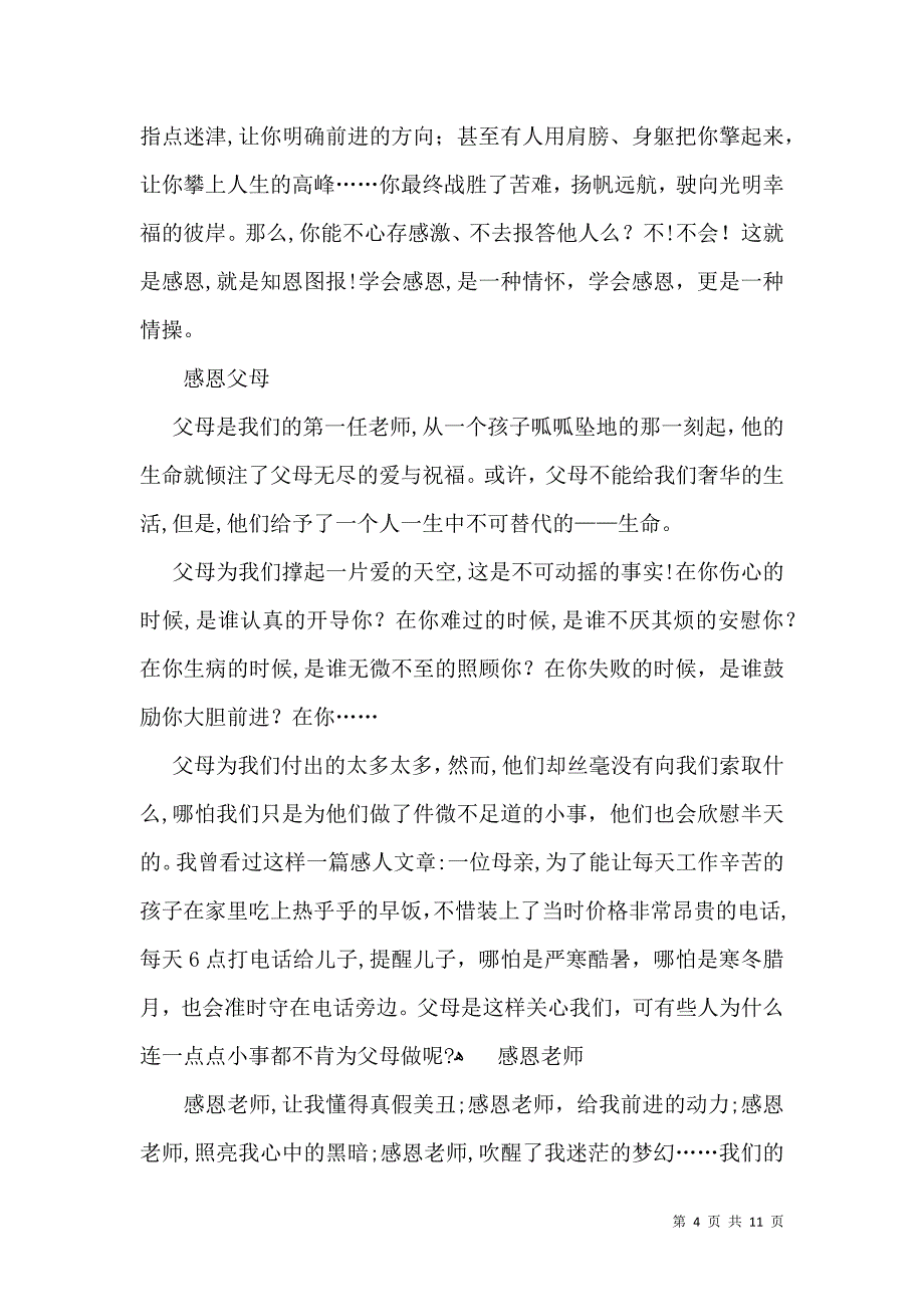 走进高中作文集合七篇_第4页