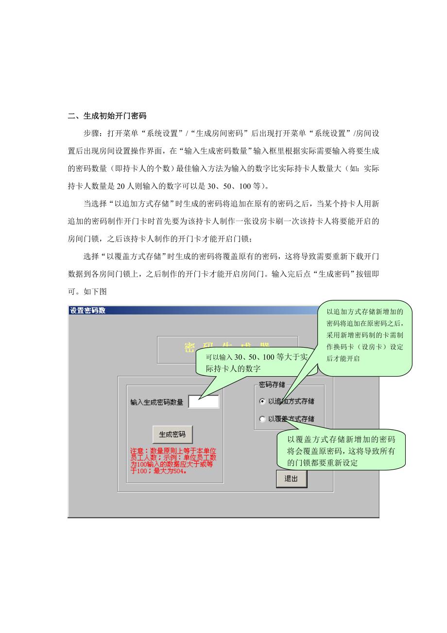 西容办公型感应门锁管理系统使用手册_第4页