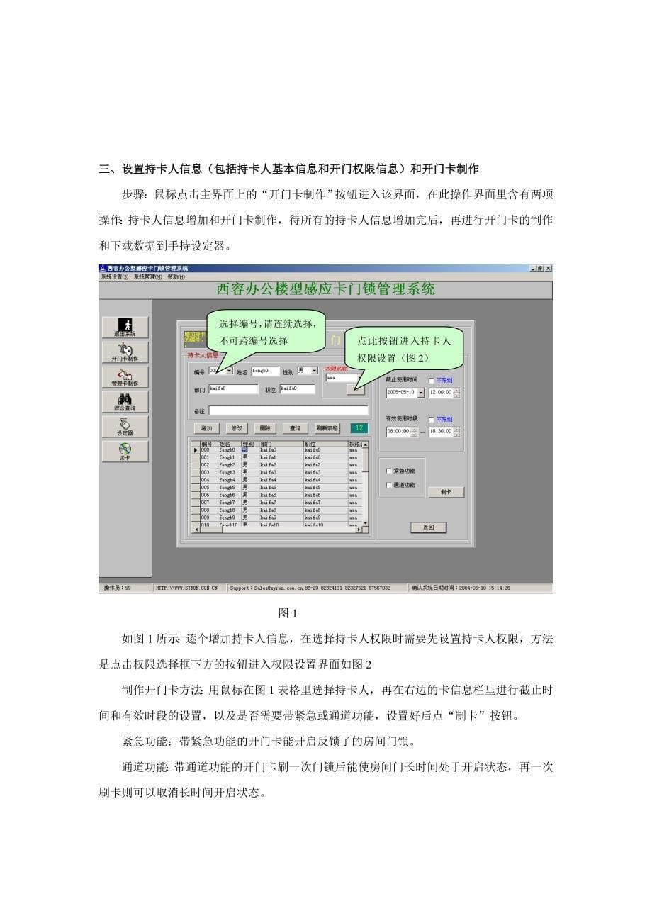 西容办公型感应门锁管理系统使用手册_第5页