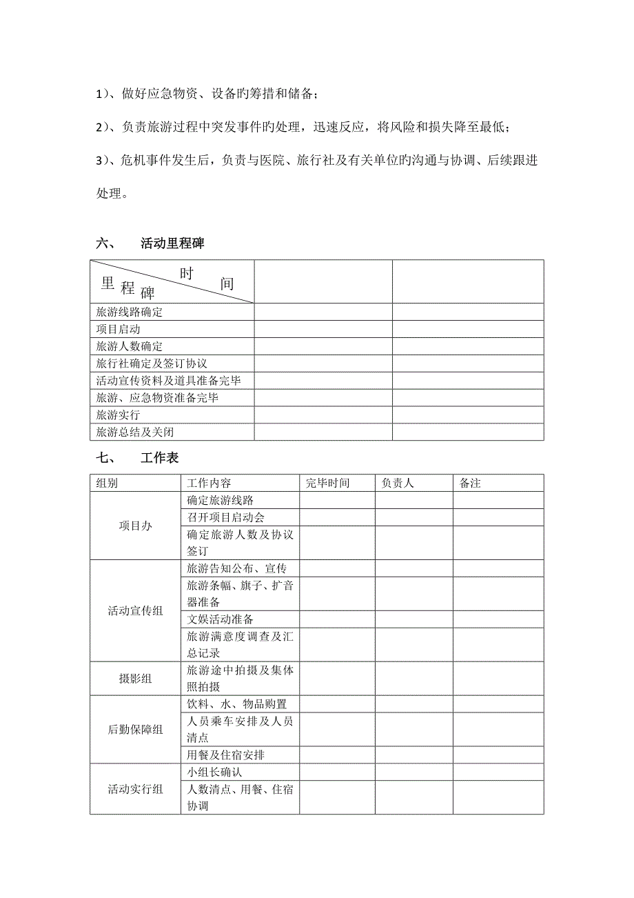 公司组织旅游项目方案.docx_第3页