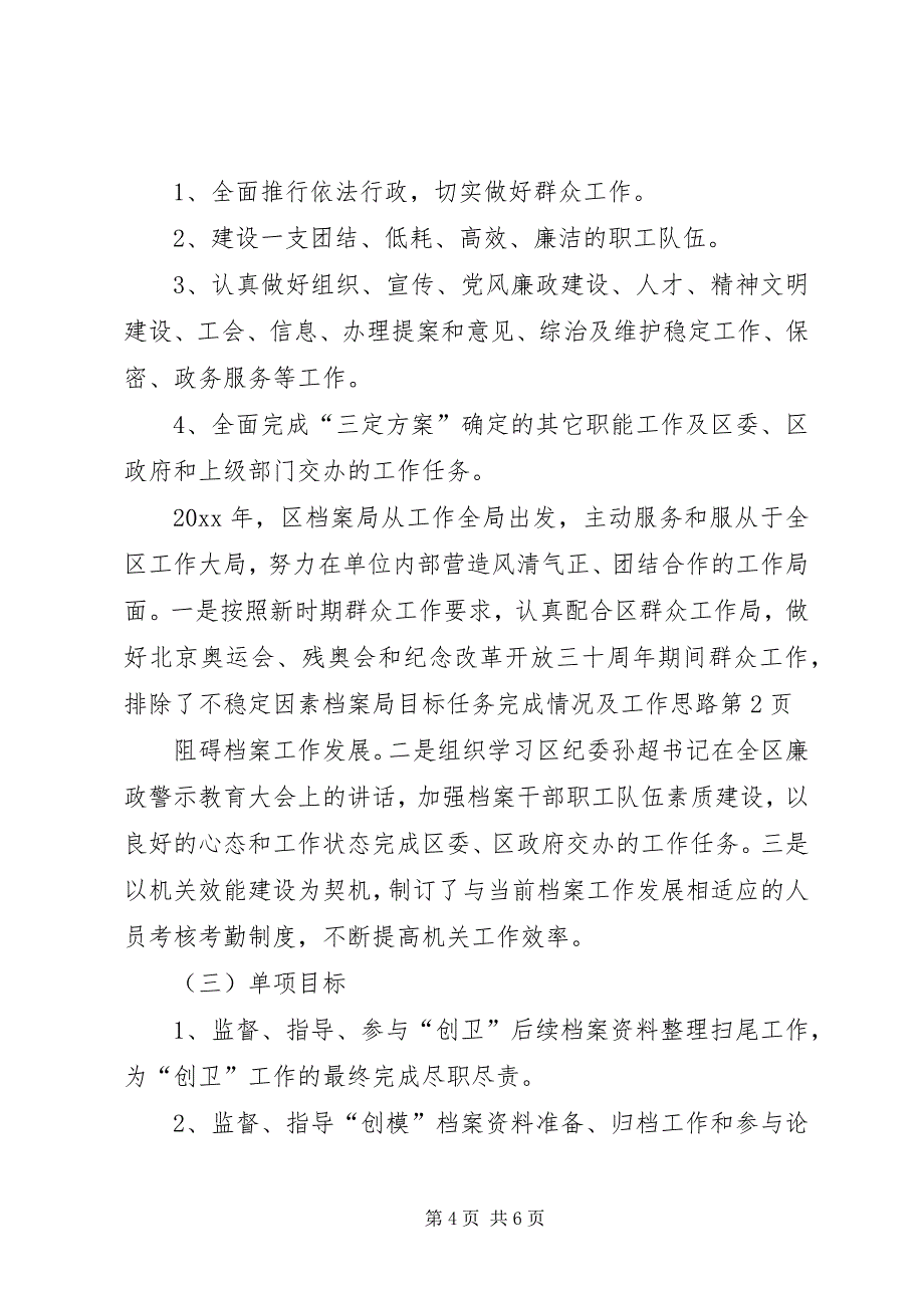 2023年档案局目标任务完成情况及工作思路2.docx_第4页