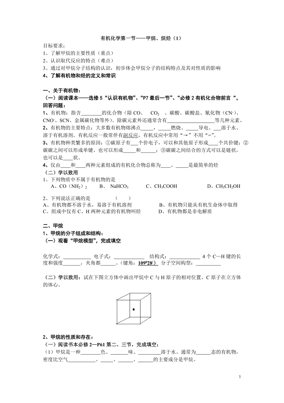 甲烷学案 (2)_第1页