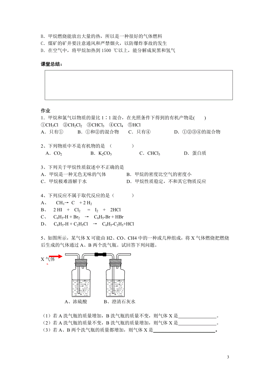 甲烷学案 (2)_第3页