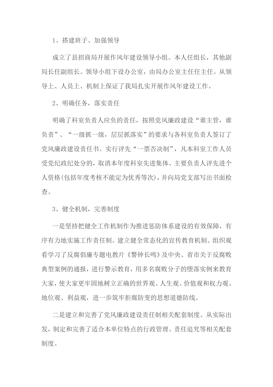 招商局述职述廉报告.doc_第4页