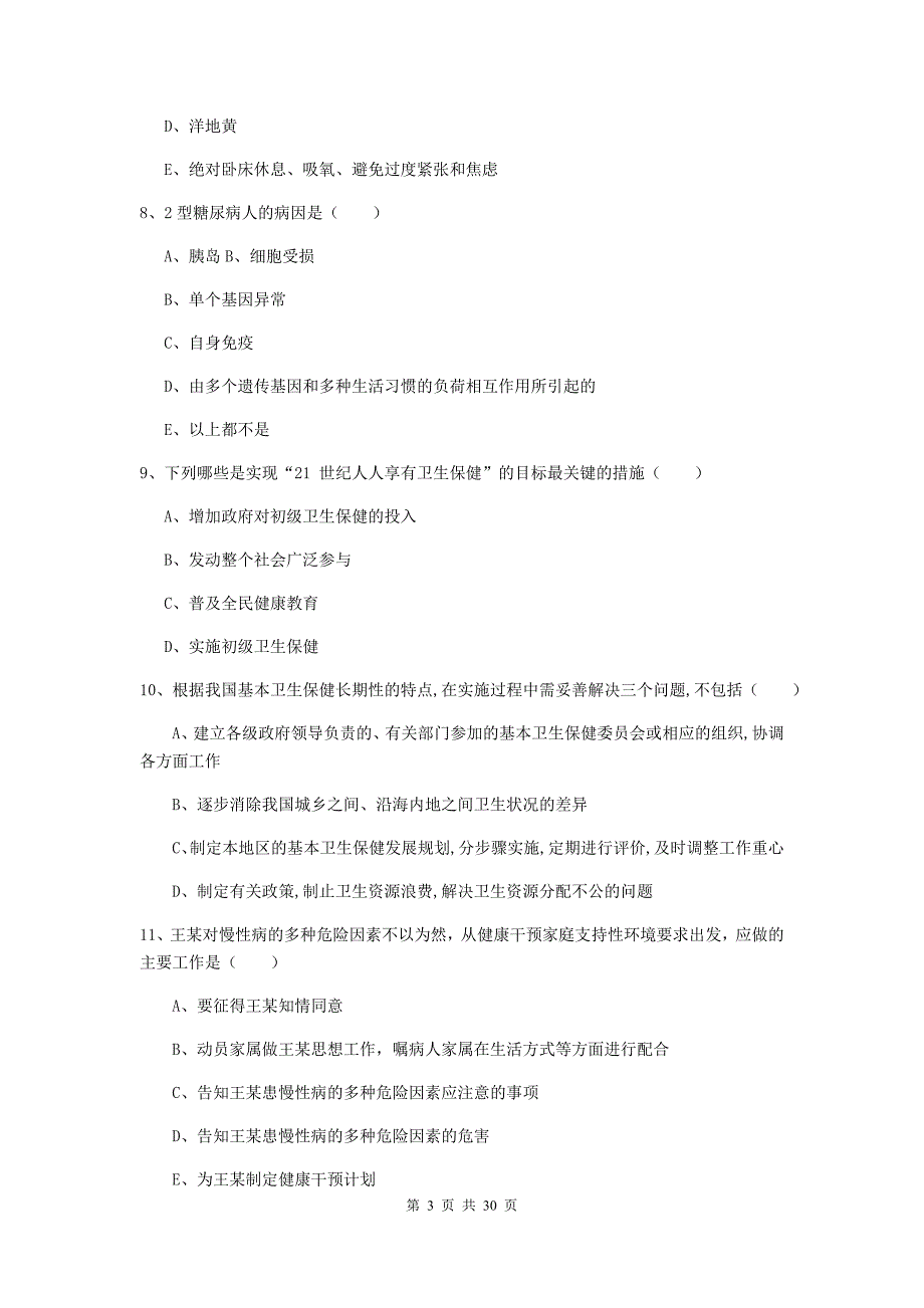 2019年助理健康管理师《理论知识》强化训练试卷.doc_第3页