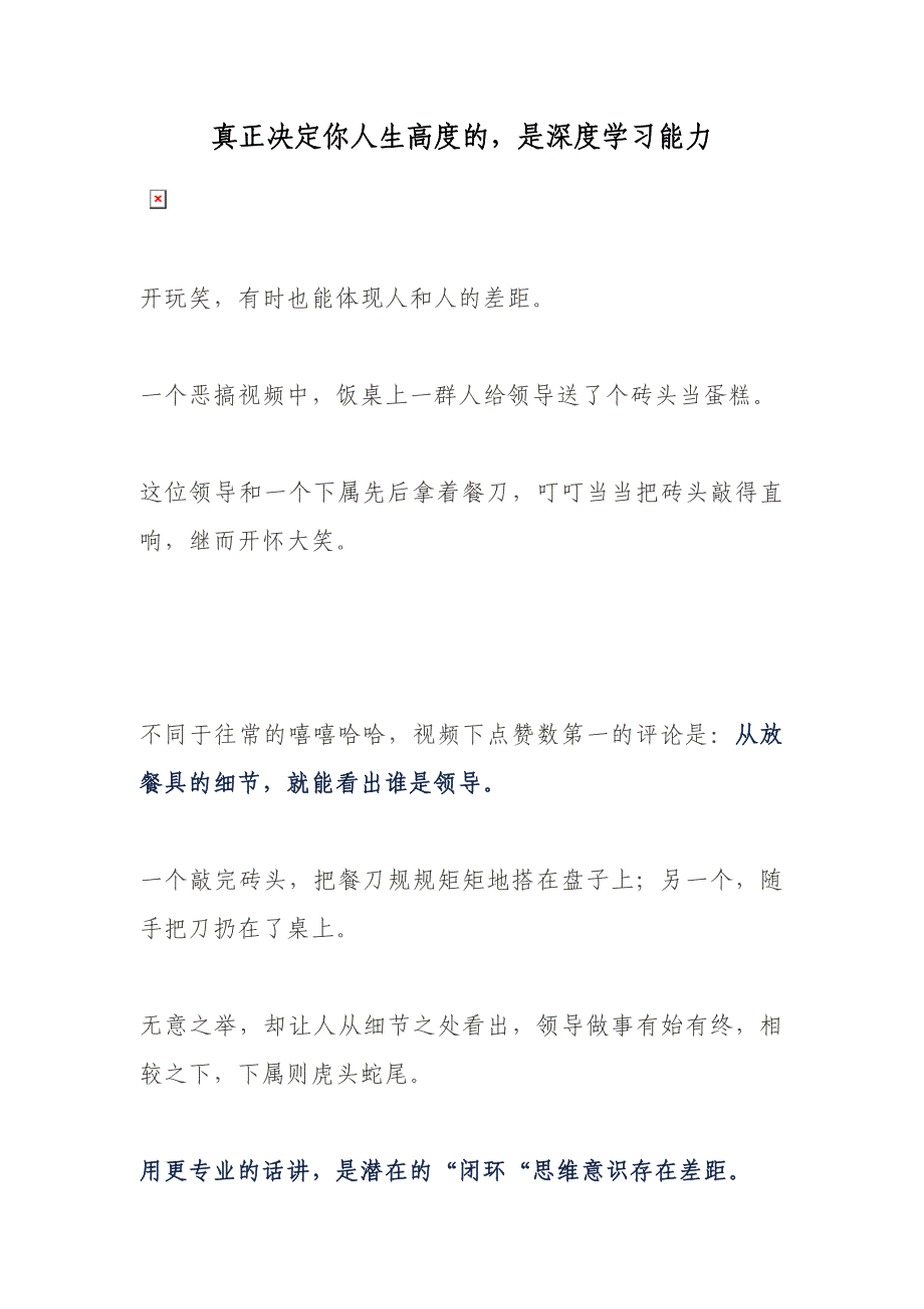 真正决定你人生高度的-是深度学习能力_第1页