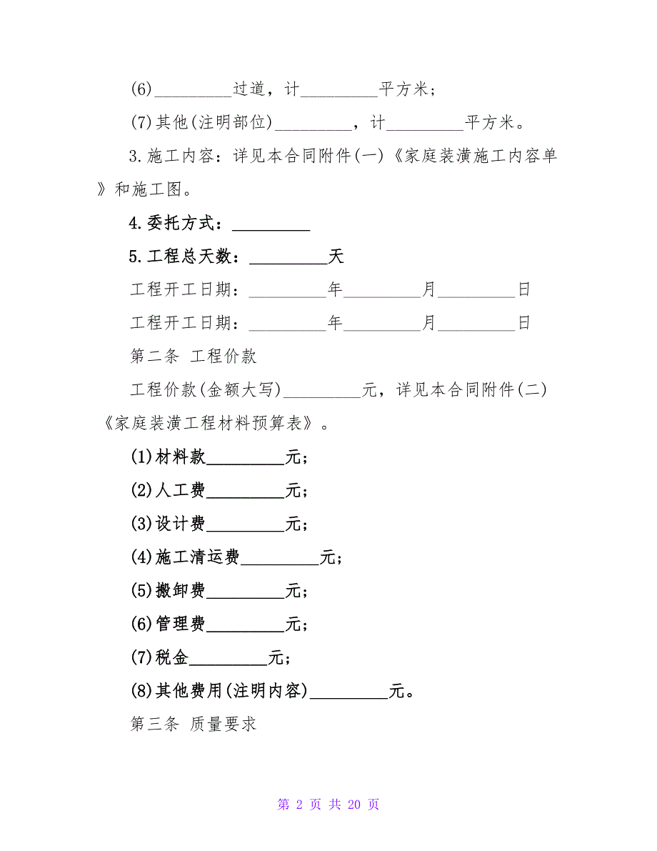 家庭协议书范文锦集九篇.doc_第2页