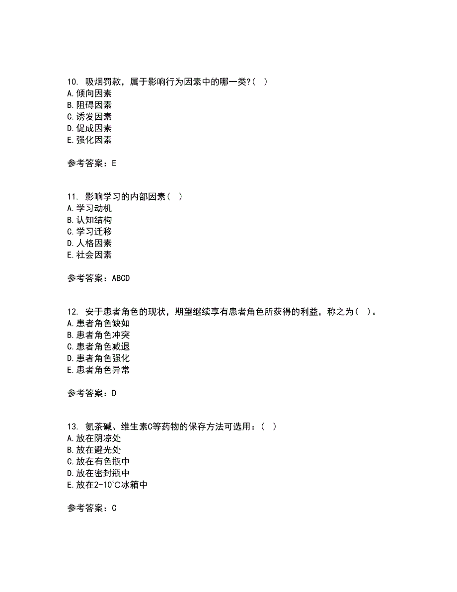 吉林大学21春《护理学基础》在线作业三满分答案24_第3页