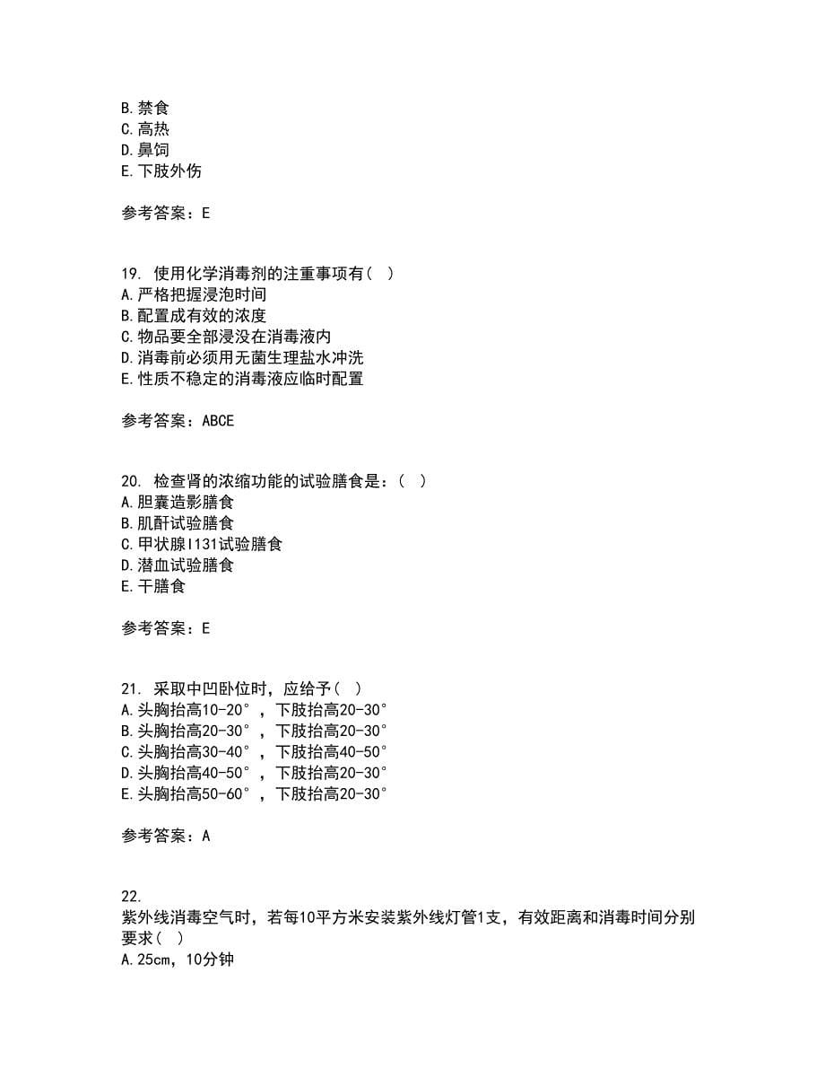 吉林大学21春《护理学基础》在线作业三满分答案24_第5页