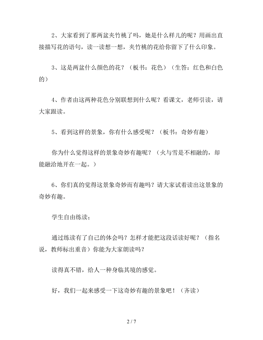 【教育资料】六年级语文下《夹竹桃》详细教学设计.doc_第2页