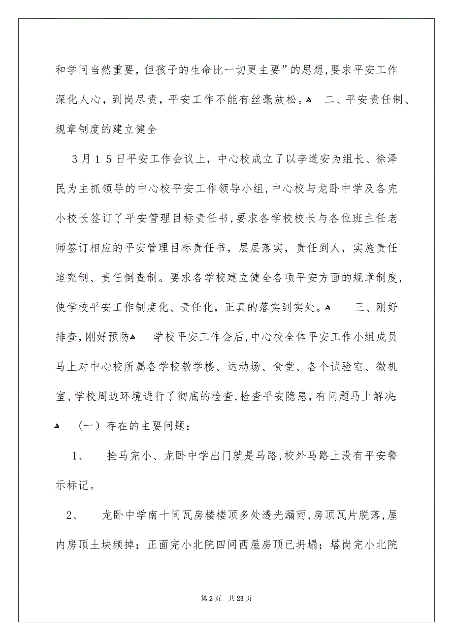 平安自查报告汇总六篇_第2页