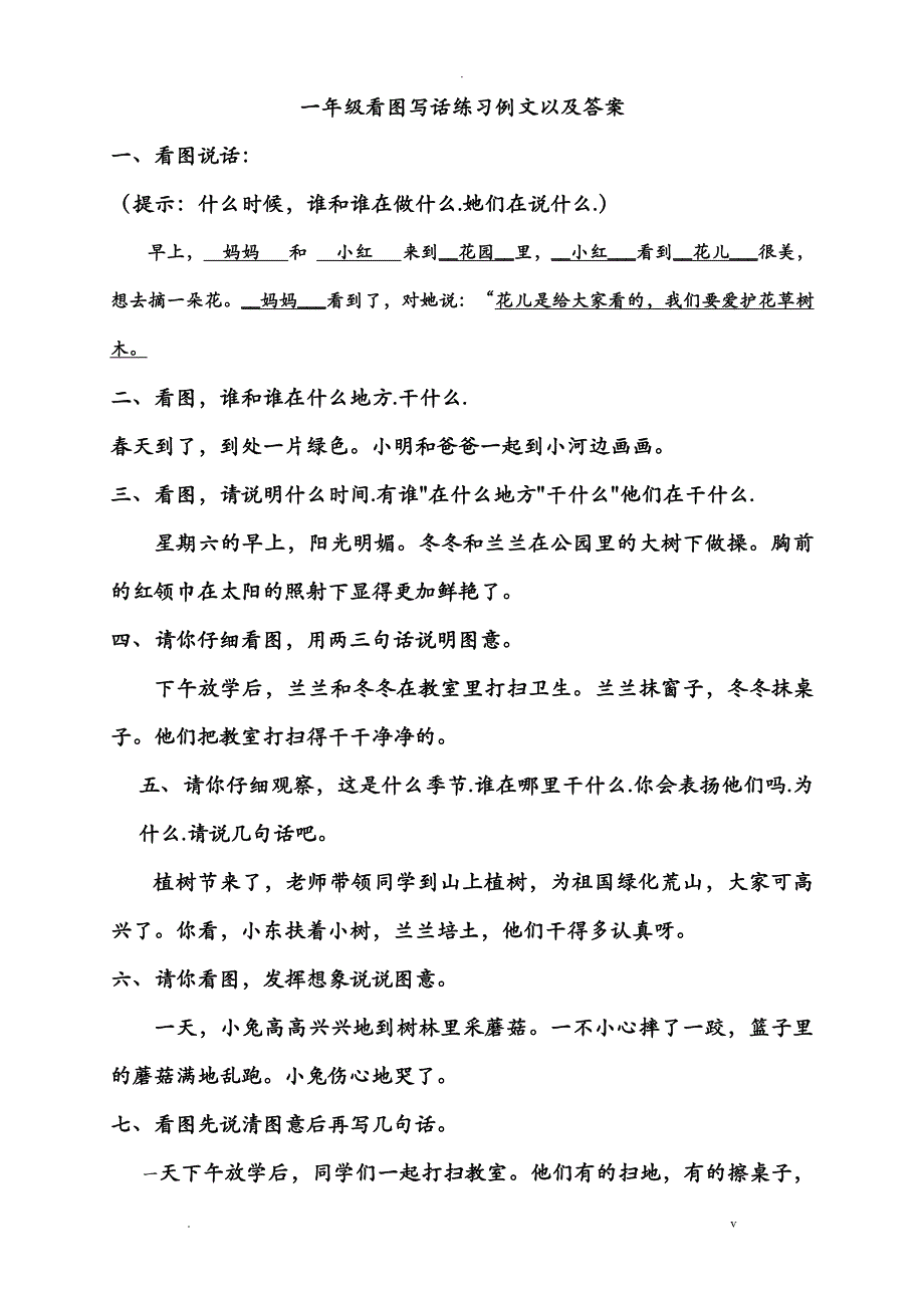 一年级上册看图说话写话练习附答案_第1页