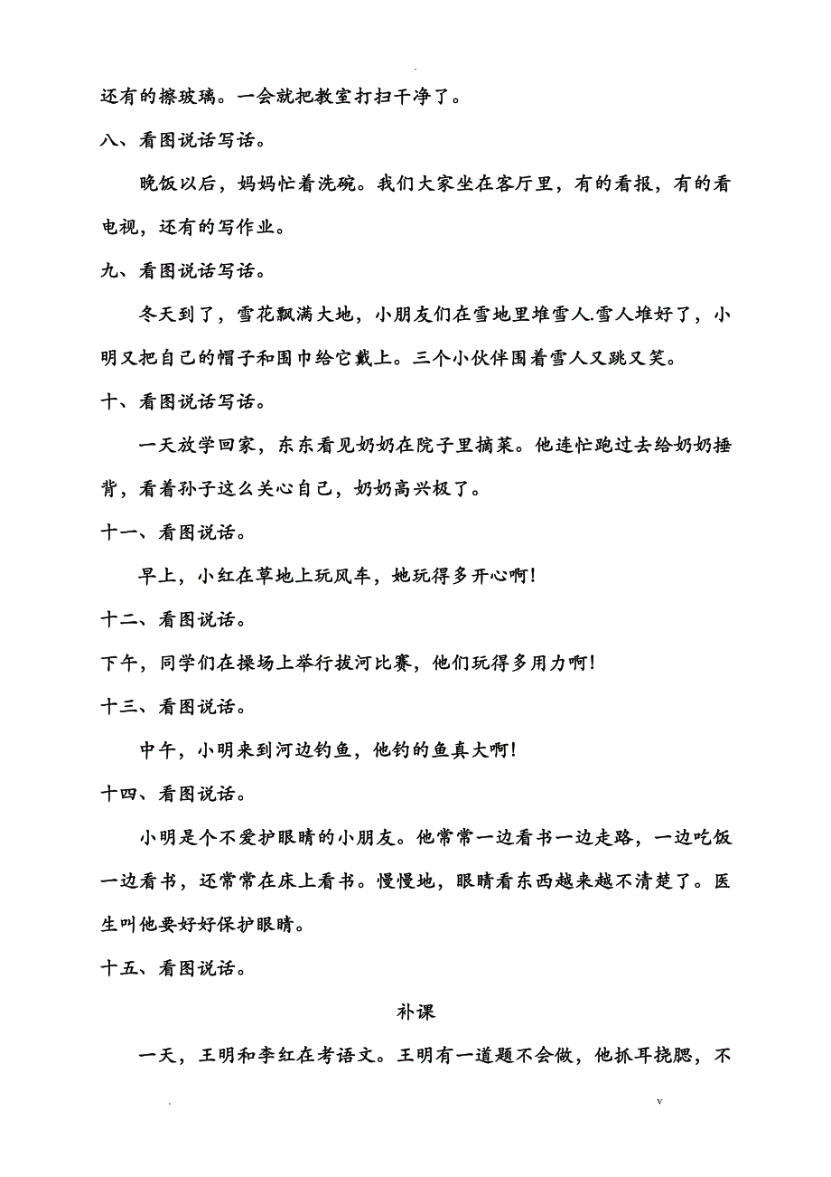 一年级上册看图说话写话练习附答案_第2页