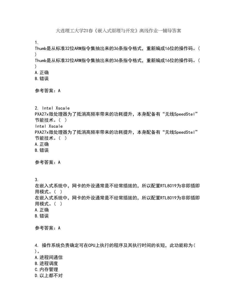 大连理工大学21春《嵌入式原理与开发》离线作业一辅导答案5_第1页