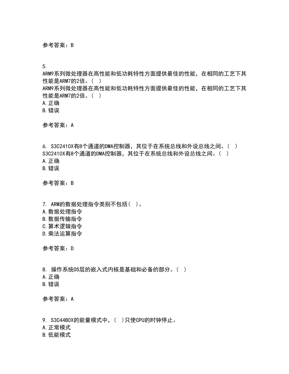 大连理工大学21春《嵌入式原理与开发》离线作业一辅导答案5_第2页