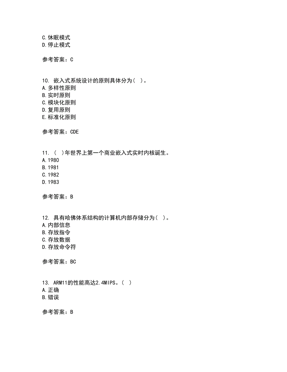 大连理工大学21春《嵌入式原理与开发》离线作业一辅导答案5_第3页